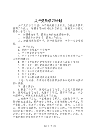 2024年共产党员学习计划