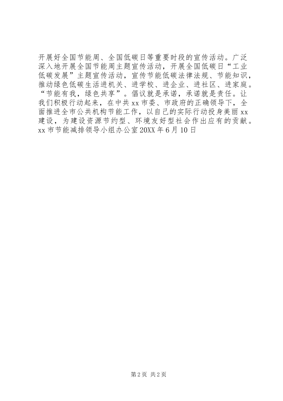 2024年公共机构全国节能宣传周倡议书_第2页