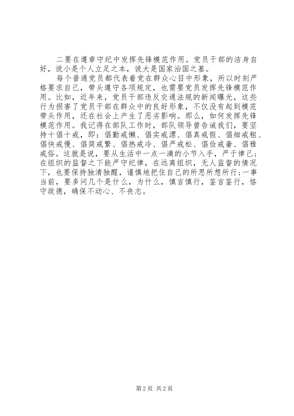 2024年共产党员要有作用_第2页