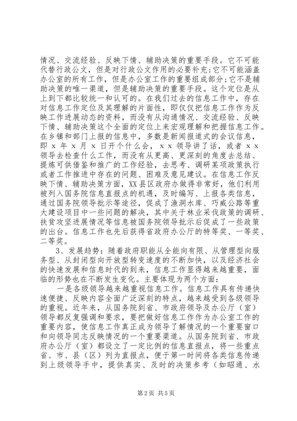 2024年公共基础公文写作范文_第2页