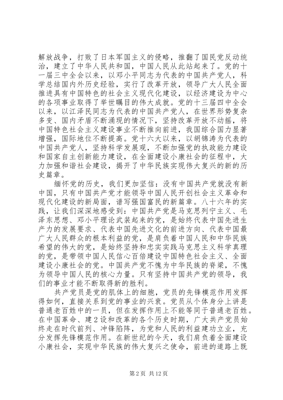 2024年共产党员要在改革开放和社会主义现代化建设中发挥先锋模范作用_第2页