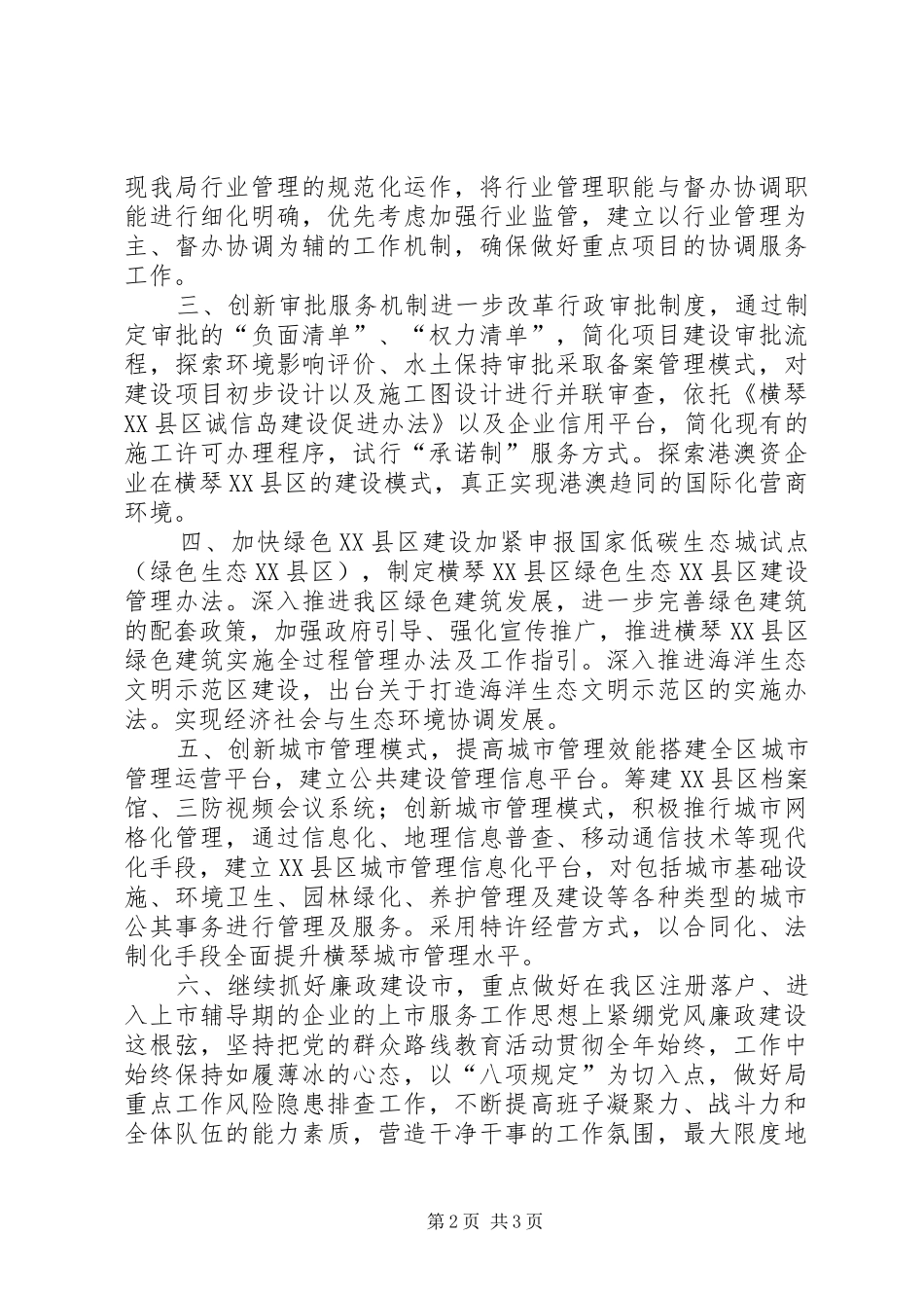 2024年公共建设局年度工作思路_第2页