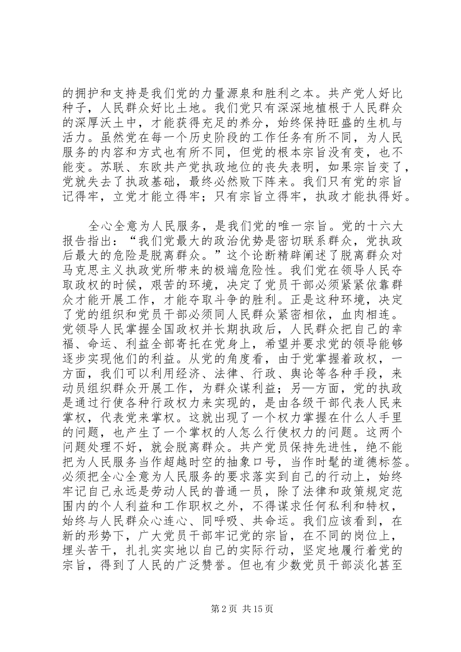 2024年共产党员要在工作上始终保持先进性_第2页