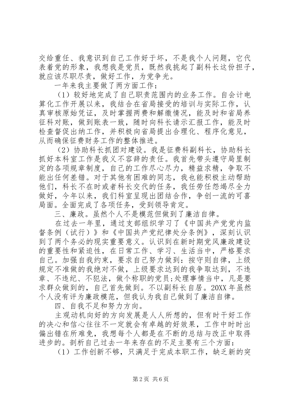 2024年共产党员自我鉴定_第2页