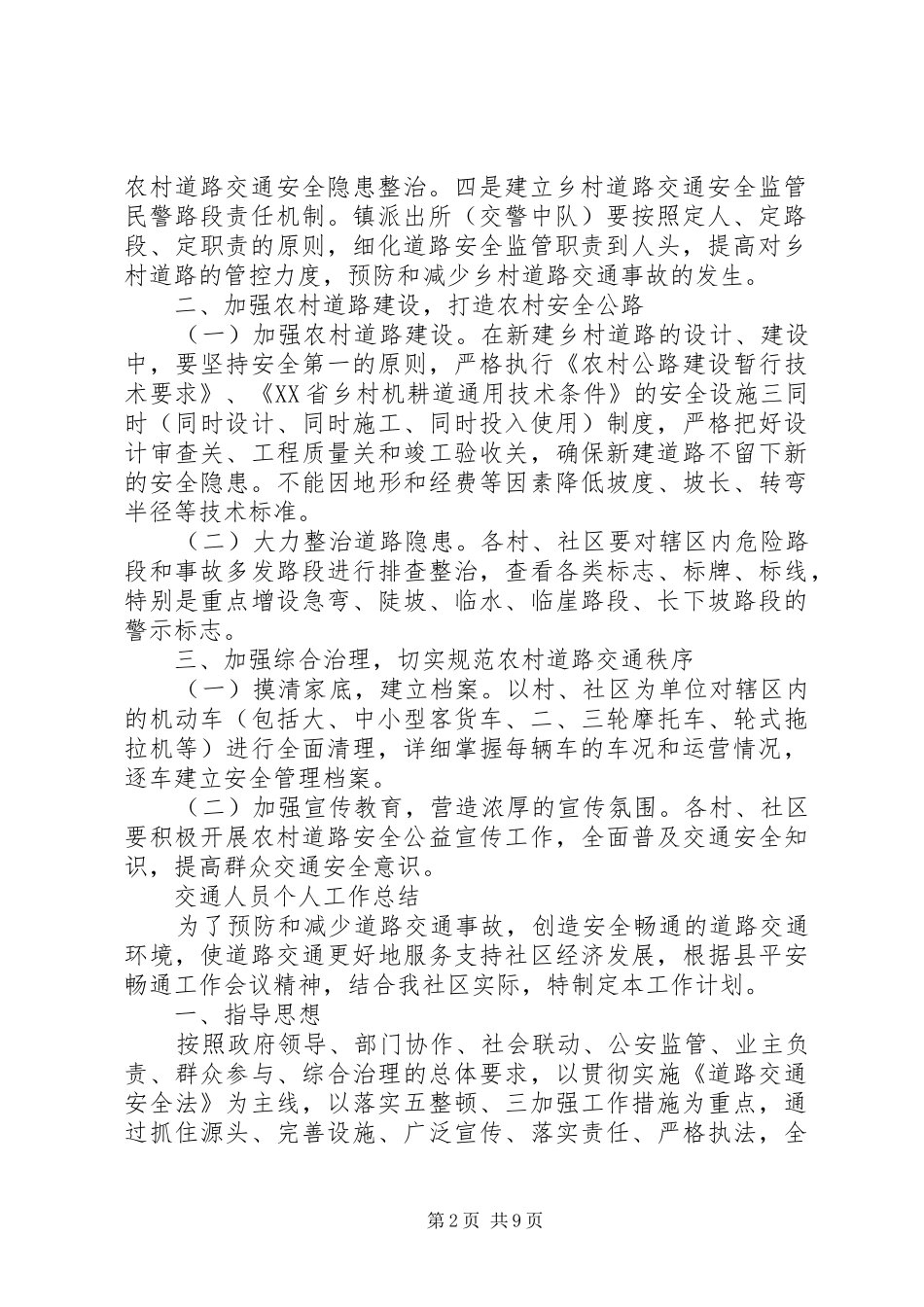 2024年公共交通人员个人工作总结范文_第2页