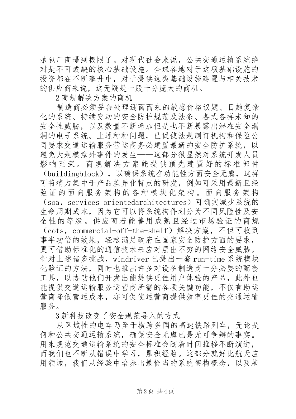 2024年公共交通运输业受安全防护标准影响_第2页