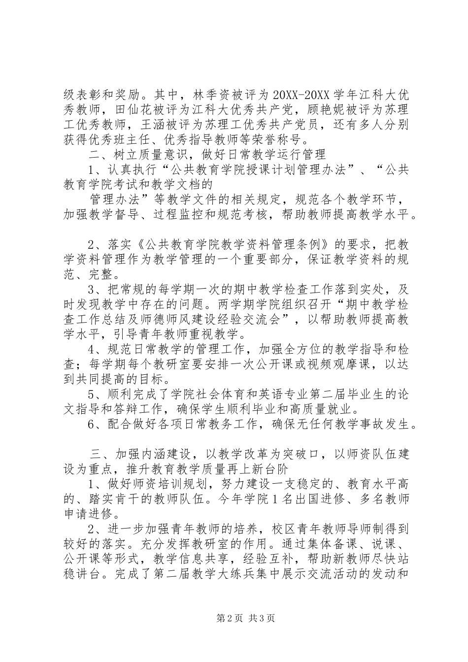 2024年公共教育学院工作总结_第2页
