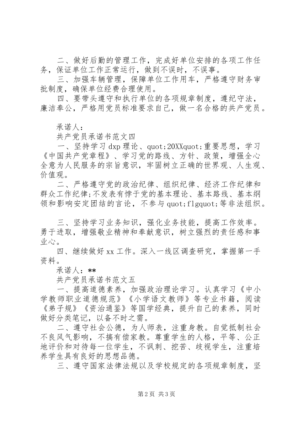 2024年共产党员承诺书范文五篇_第2页