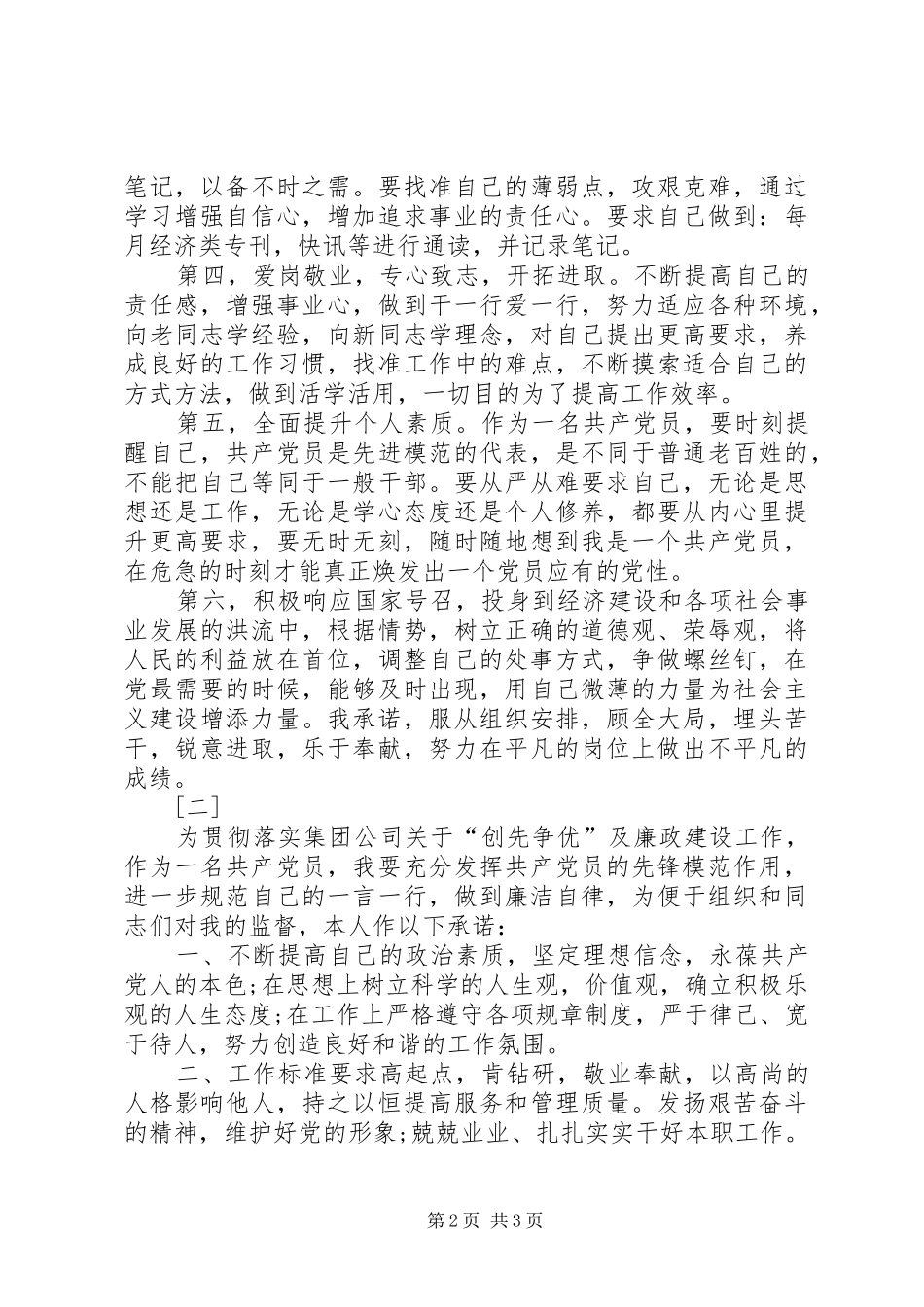 2024年共产党员的承诺书_第2页