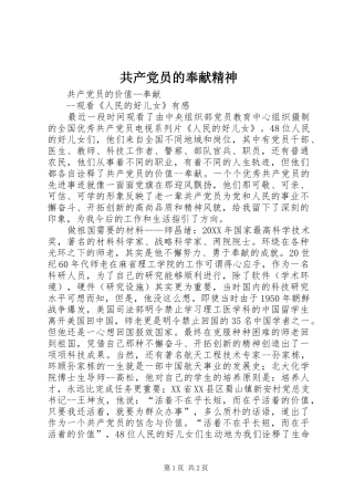 2024年共产党员的奉献精神