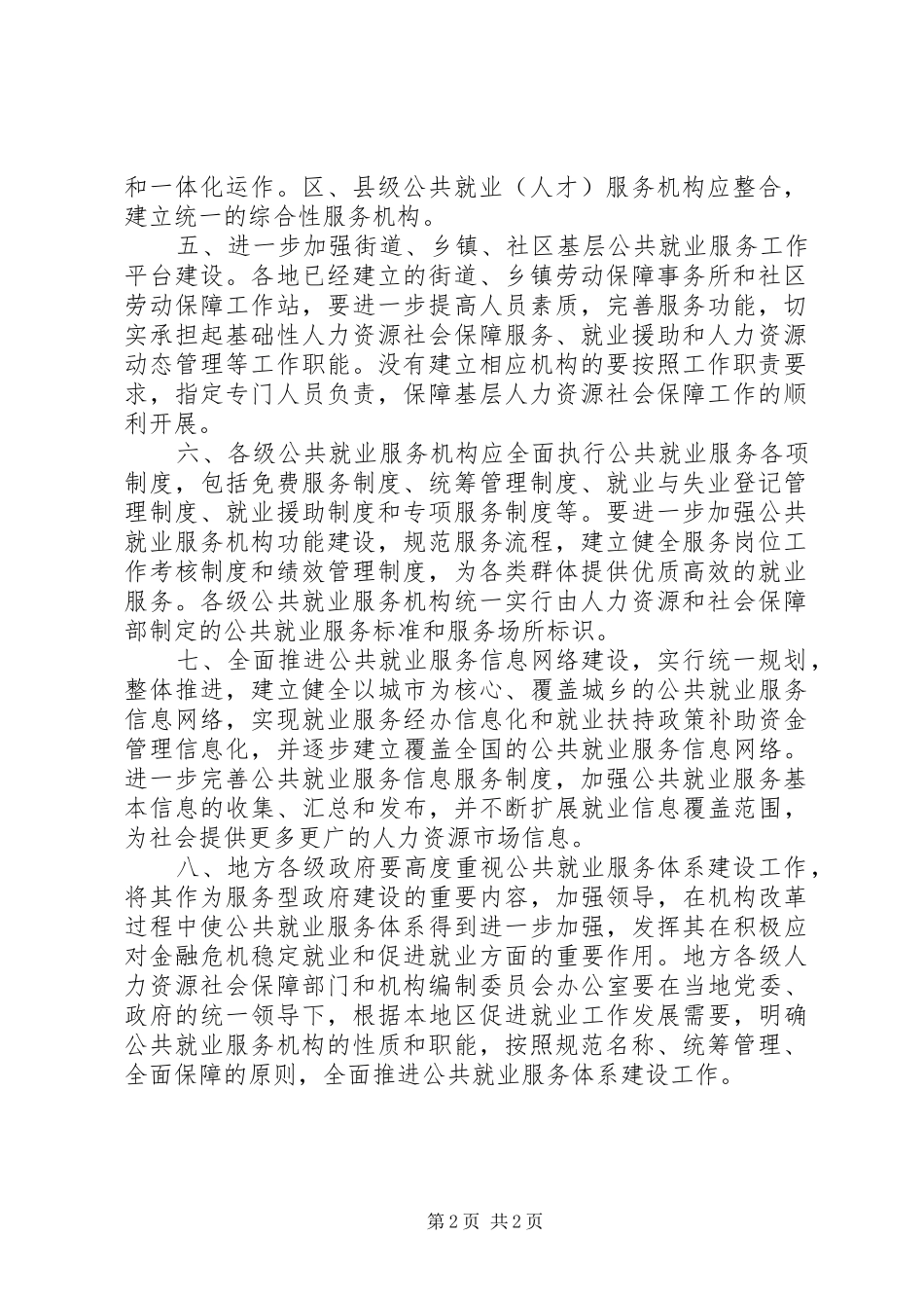 2024年公共就业服务体系建设的指导意见_第2页