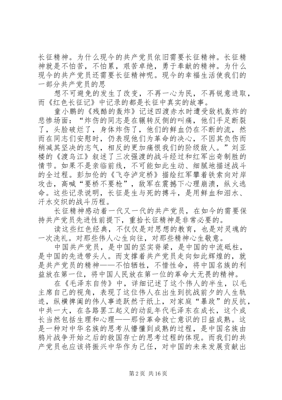 2024年共产党员的精神_第2页