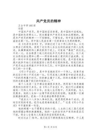 2024年共产党员的精神