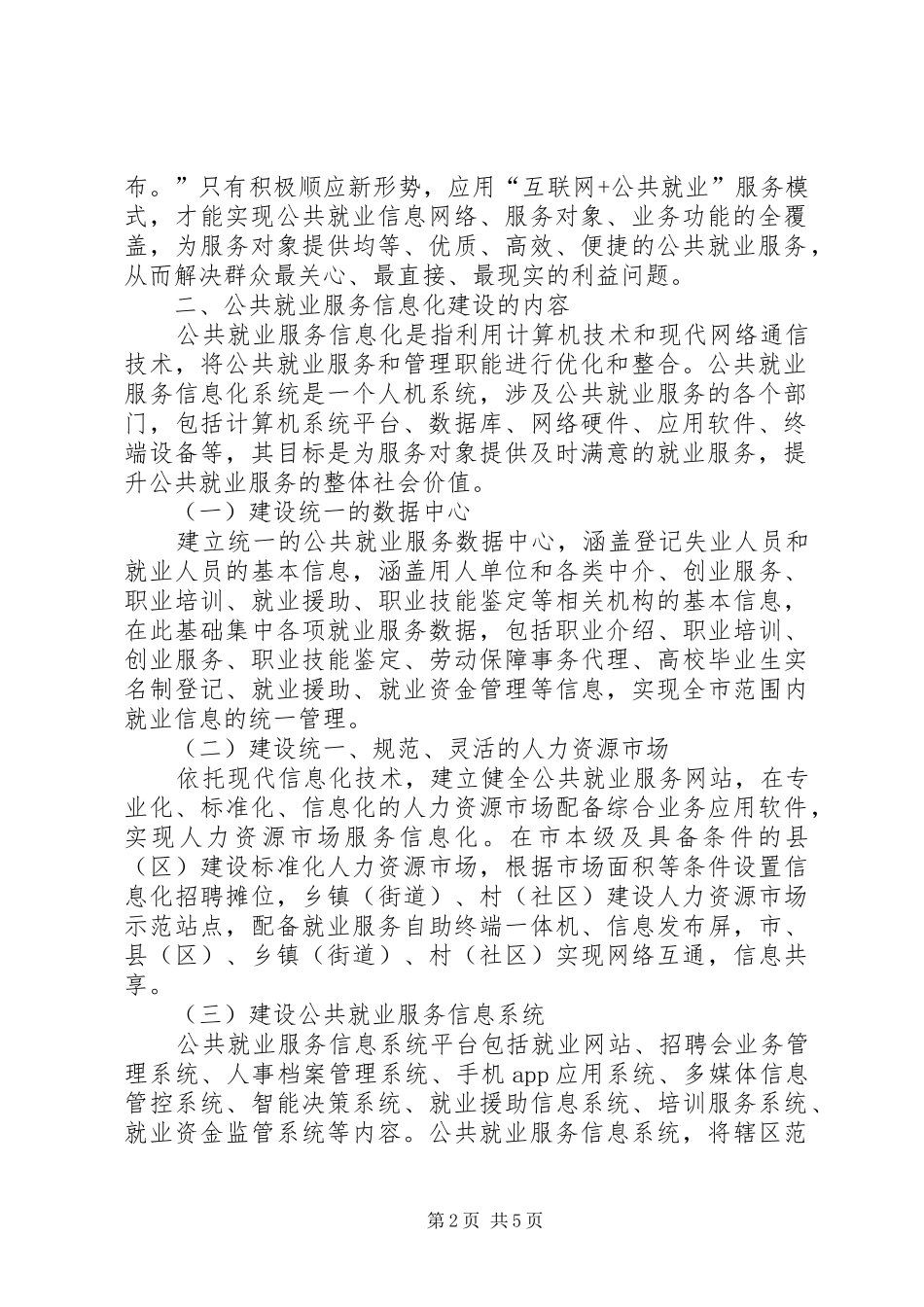 2024年公共就业服务信息化建设思考_第2页