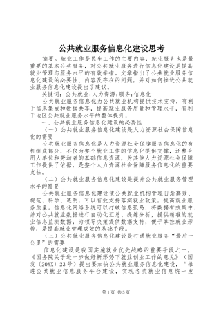2024年公共就业服务信息化建设思考