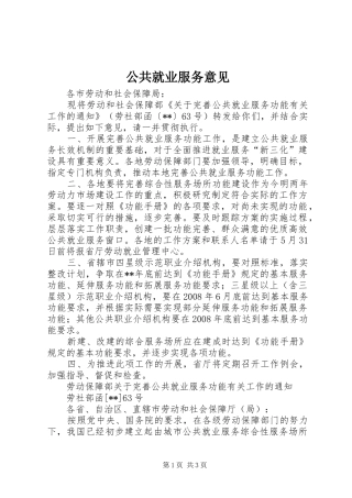 2024年公共就业服务意见
