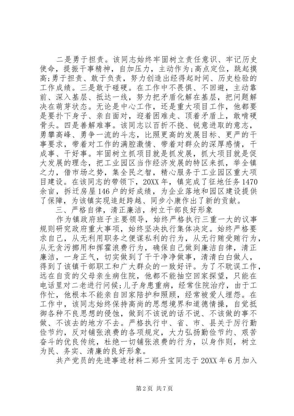 2024年共产党员的先进事迹材料_第2页