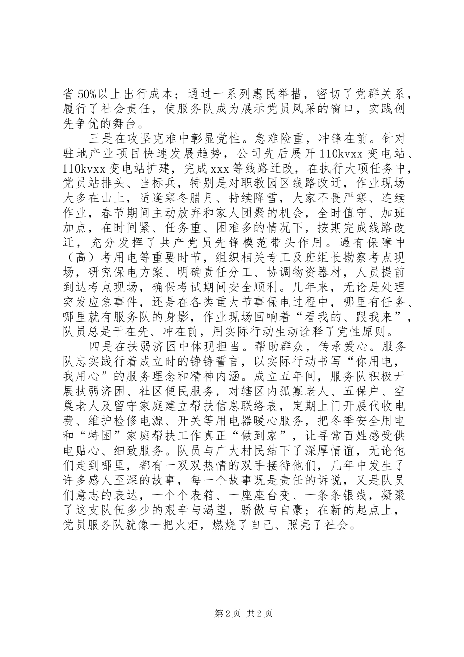 2024年共产党员服务队事迹材料_第2页
