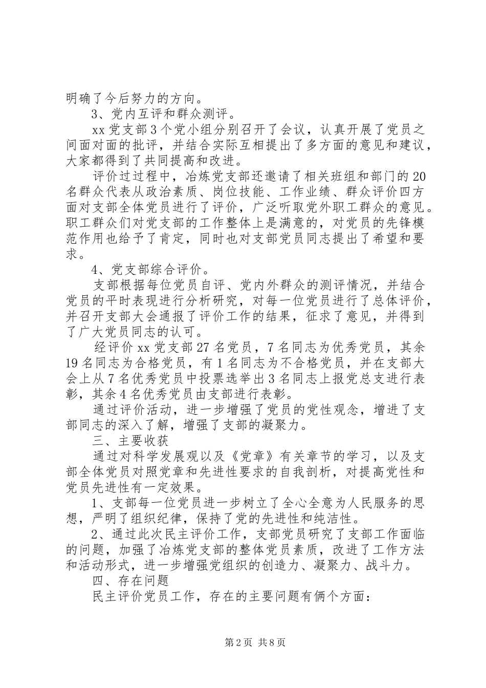 2024年共产党员民主评价表_第2页