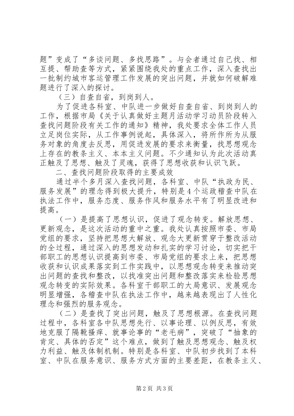 2024年公共客运管理处主题月活动查找问题阶段小结_第2页