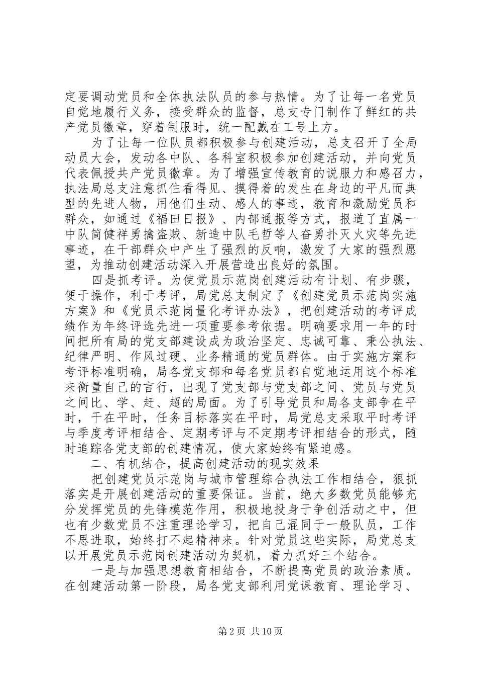 2024年共产党员示范岗工作报告_第2页