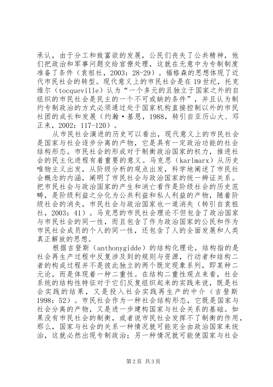 2024年公共领域社会资本与市民社会_第2页