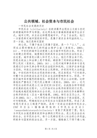 2024年公共领域社会资本与市民社会