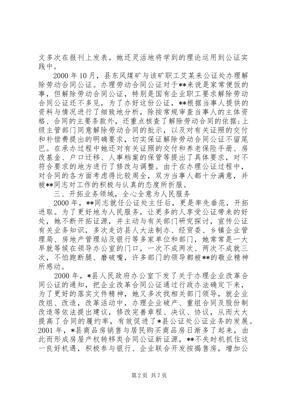 2024年共产党员示范岗事迹材料范文_第2页