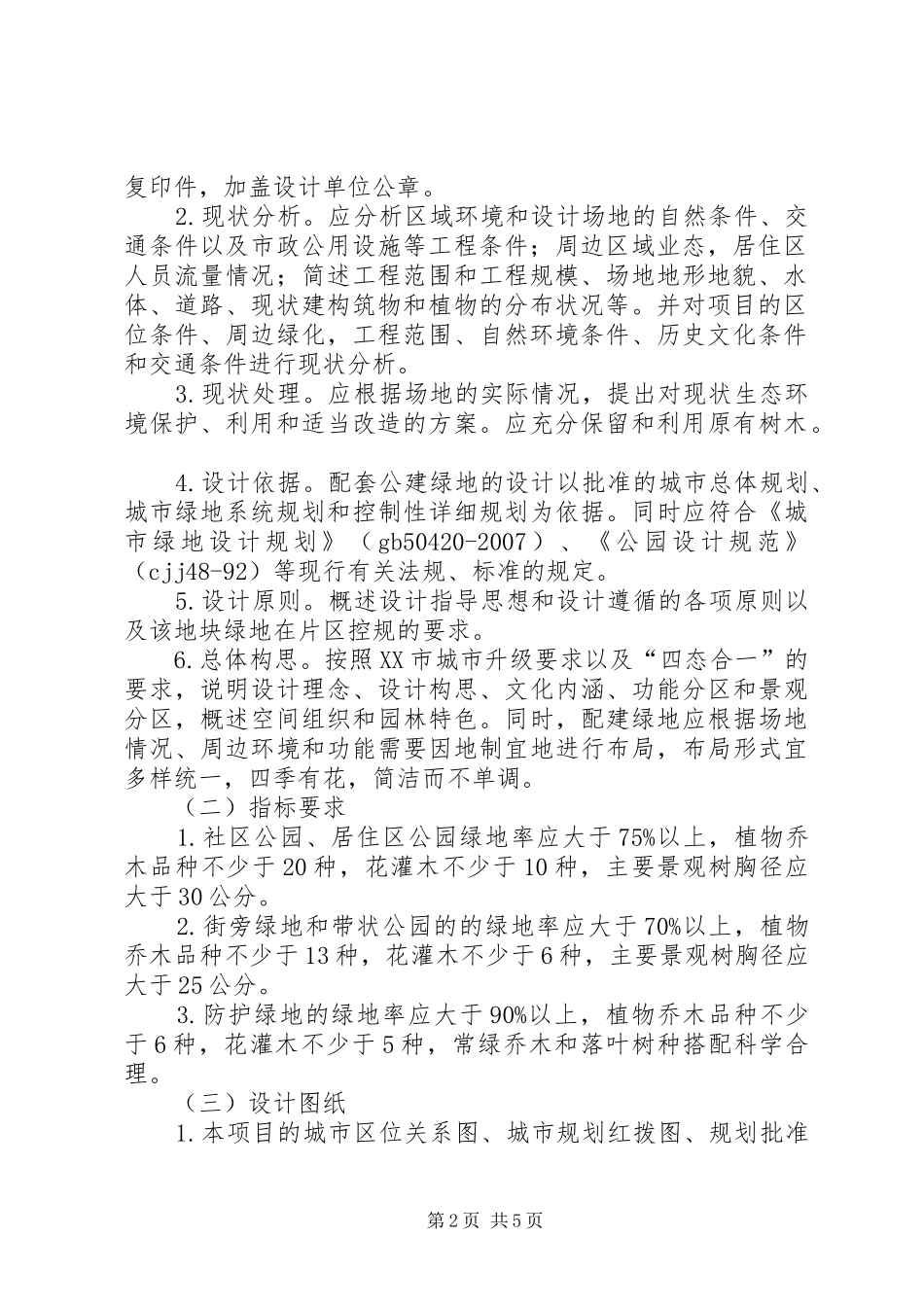 2024年公共配套设施建设调研报告_第2页