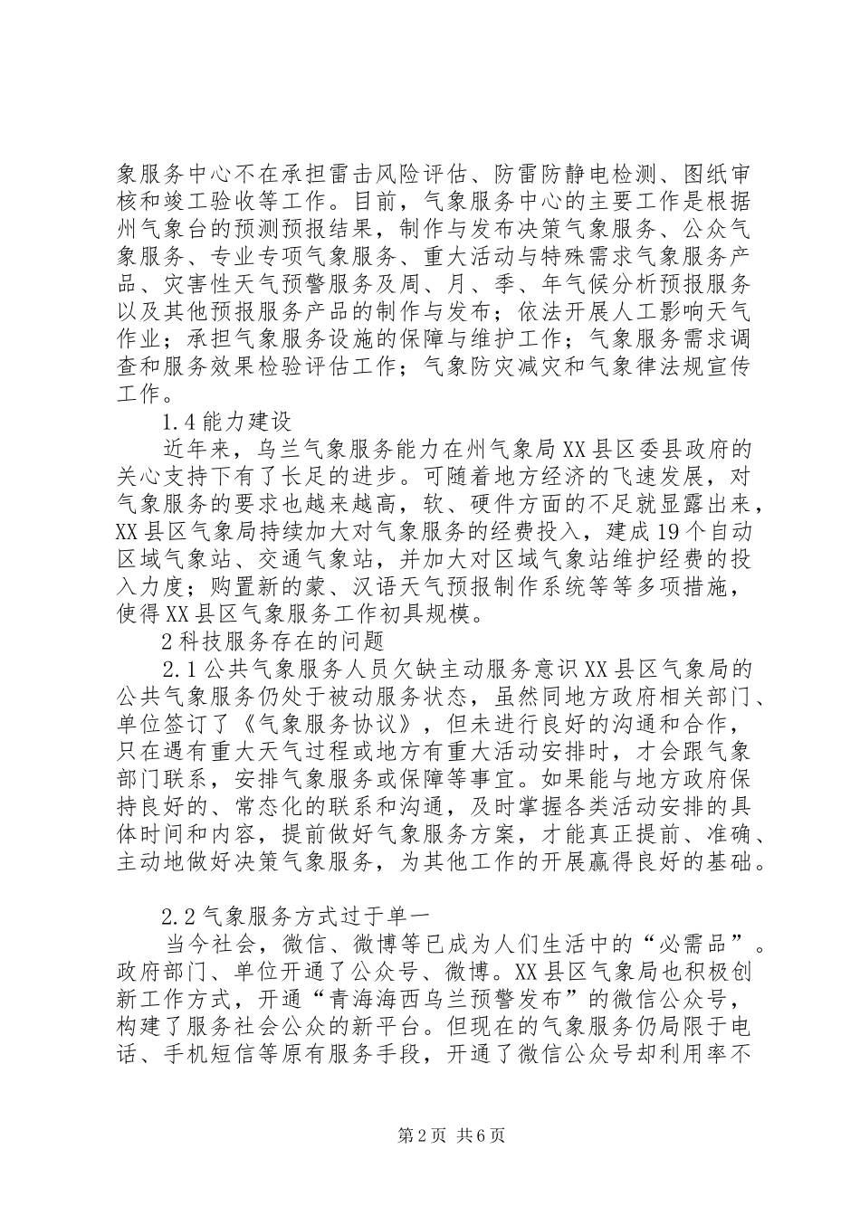 2024年公共气象服务存在问题与对策_第2页