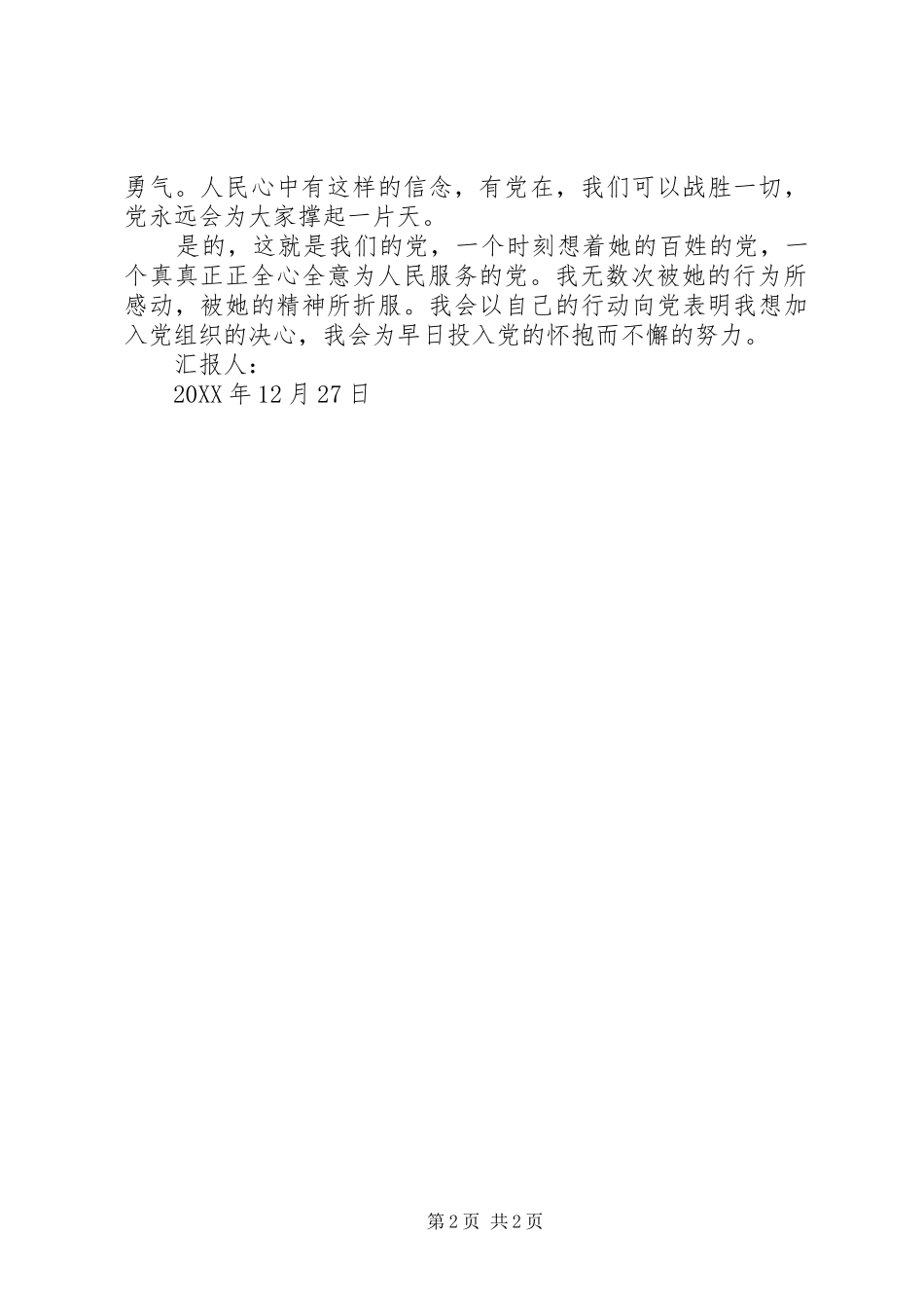 2024年共产党时刻为咱老百姓着想_第2页