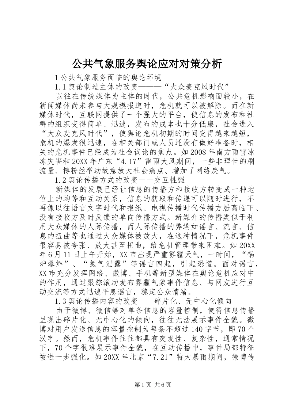 2024年公共气象服务舆论应对对策分析_第1页