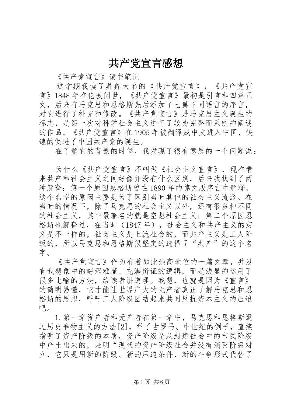 2024年共产党宣言感想_第1页