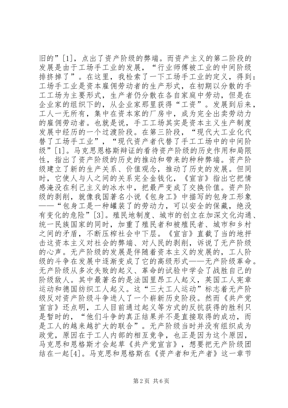 2024年共产党宣言感想_第2页