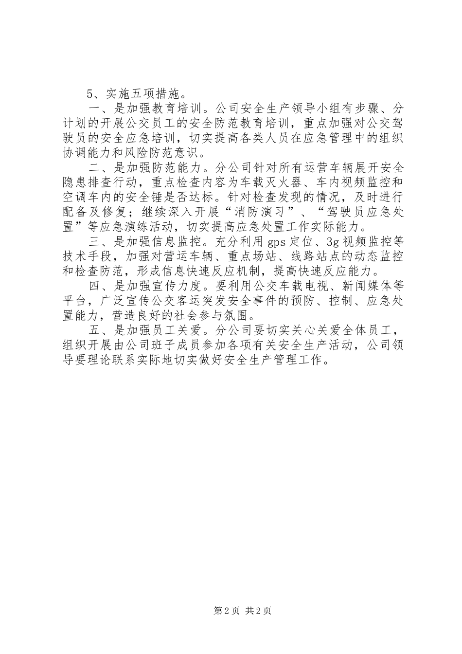 2024年公共汽车分公司应急工作计划范文_第2页