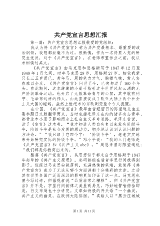 2024年共产党宣言思想汇报