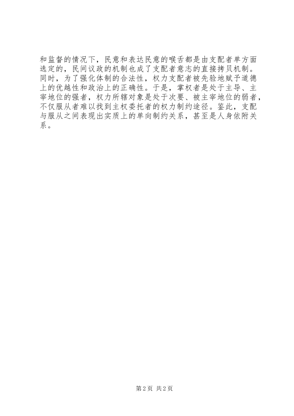 2024年公共权力的异化范文_第2页