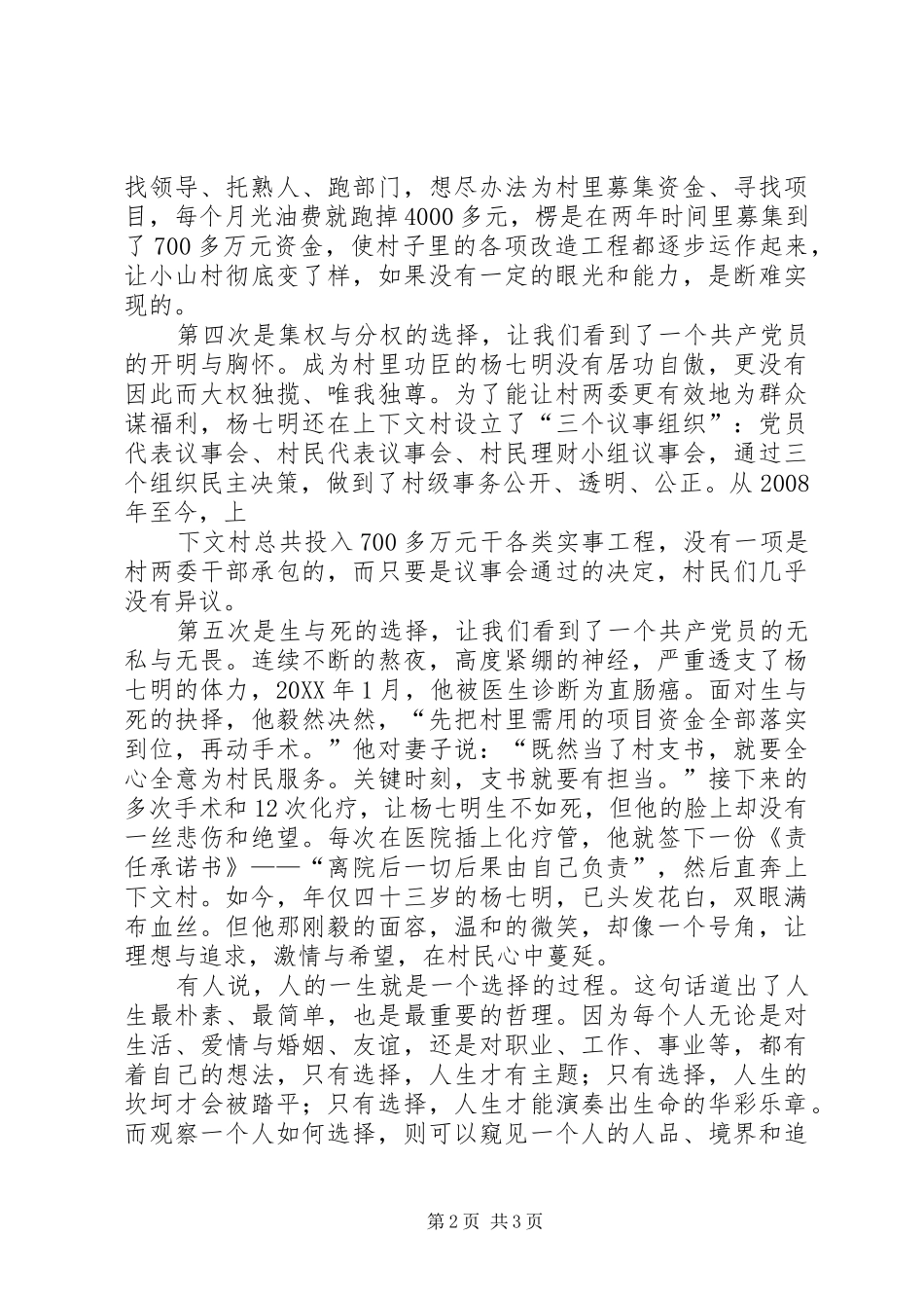 2024年共产党员高大形象通过坚定选择而垒砌_第2页