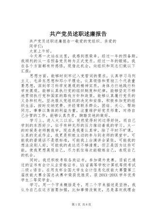 2024年共产党员述职述廉报告