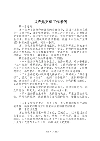 2024年共产党支部工作条例