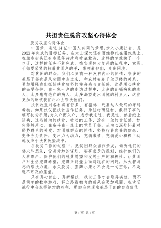 2024年共担责任脱贫攻坚心得体会