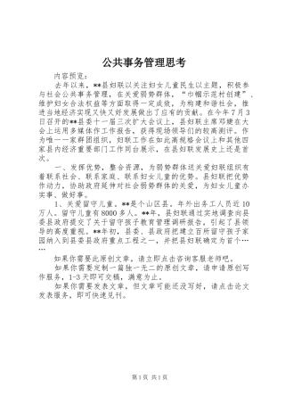 2024年公共事务管理思考