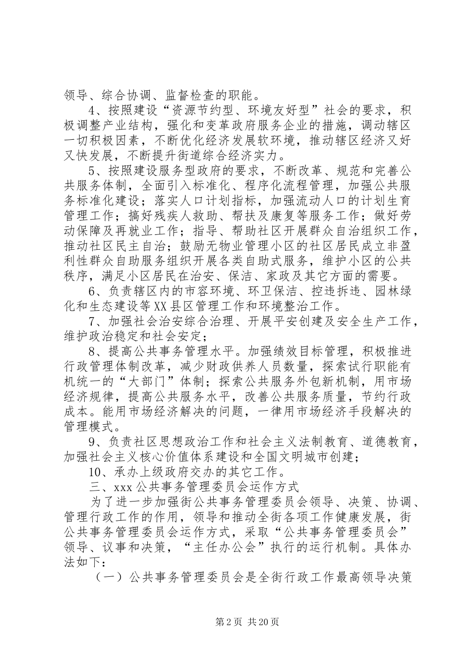 2024年公共事务管理委员会_第2页
