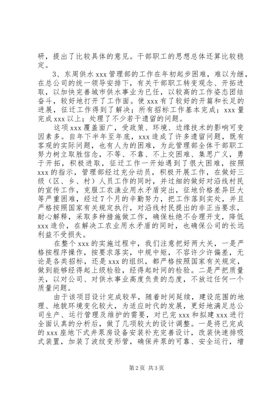 2024年公共事业单位干部职工述职报告水利_第2页