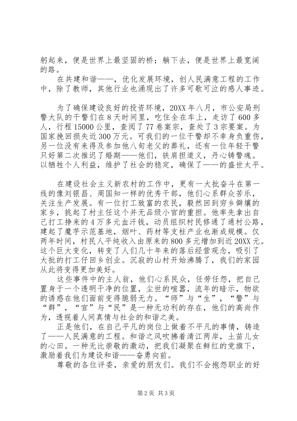 2024年共建和谐社会抒发崇高理想演讲_第2页