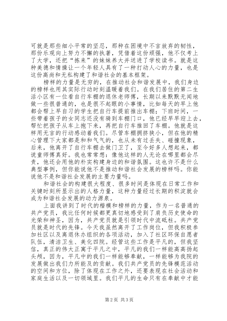 2024年共建和谐社会演讲稿_第2页