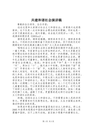 2024年共建和谐社会演讲稿