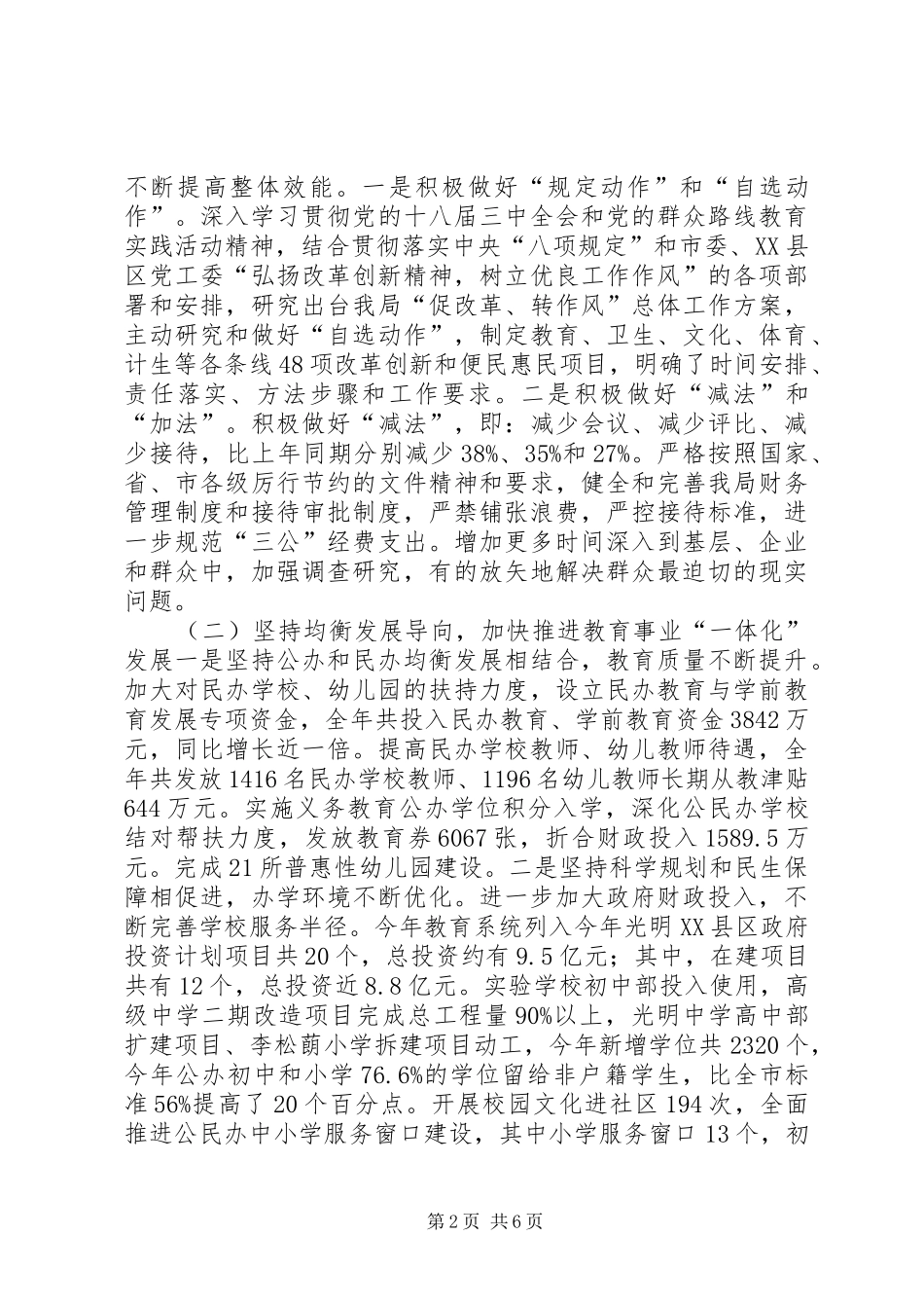 2024年公共事业局年度工作总结_第2页