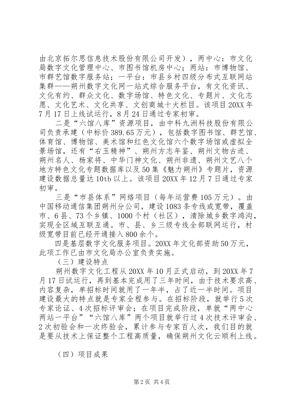2024年公共数字文化工程建设情况的汇报_第2页