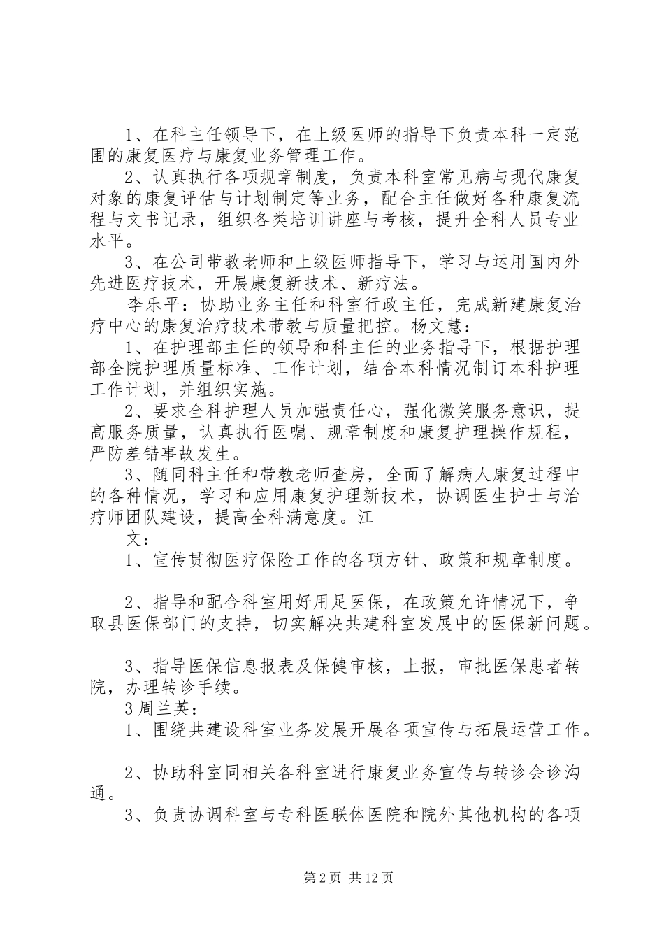 2024年共建康复医学科为标杆科室实施方案_第2页